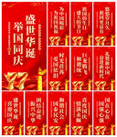 国庆节