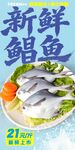 新鲜鲳鱼 