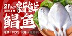新鲜鲳鱼