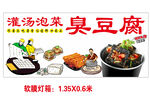 臭豆腐灯箱广告