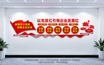 以党建红引领企业发展红