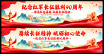 长征胜利90周年
