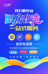 旧房改造装修海报