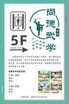 武术电梯指引宣传海报
