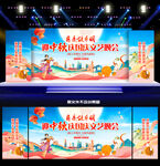 中秋节晚会背景