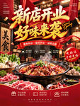 餐厅饭店开业海报