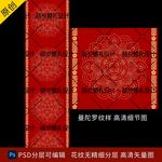 藏族藏式婚礼舞台地毯