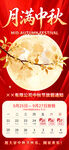 中秋放假通知海报
