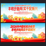 中国农民丰收节