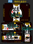 茶叶高档礼盒包装设计