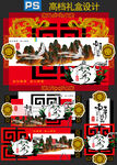高档茶叶礼盒包装设计
