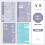本子封面 本本封面 青春逐光