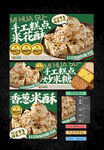 米花酥