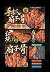 扇子骨