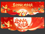 中秋国庆吊旗