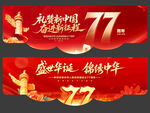 国庆吊旗