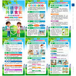 全国食品安全宣传周
