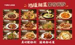 湘菜海报