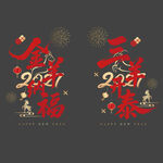 2027新年玻璃贴