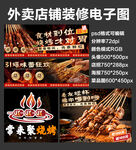 烤串撸串外卖店铺装修店招海报