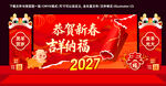 2027年羊年元旦美陈