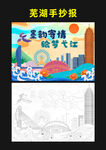 芜湖主题手抄报模板