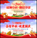 中秋国庆晚会背景