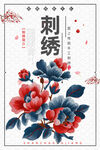 刺绣