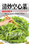 清炒空心菜