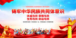 铸牢中华民族共同体意识