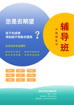 辅导班招生宣传海报