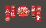 火锅季吊牌