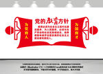 党的教育方针文化墙