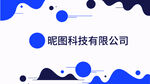 蓝白科技风企业背景