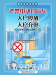 严禁电动车入户停放充电