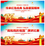 我和我的祖国演讲比赛