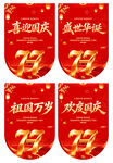 国庆吊旗