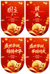 国庆吊旗