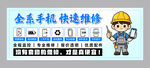 手机快速维修宣传海报