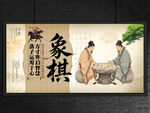 象棋