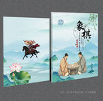 象棋封面