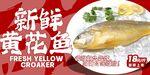 新鲜黄花鱼