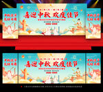 2026年中秋晚会