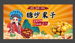 糖炒栗子