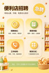 便利店招聘