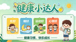 健康小达人 幼儿园海报 成长 