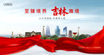 吉林省