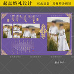 紫色蒙古族婚纱照迎宾背景蒙古婚