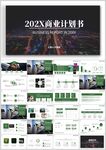 商业计划书PPT模板