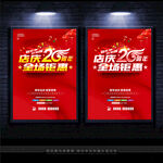 20周年庆海报